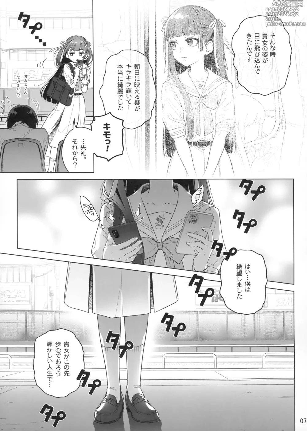 Page 6 of doujinshi Marika Swing Me Around 1