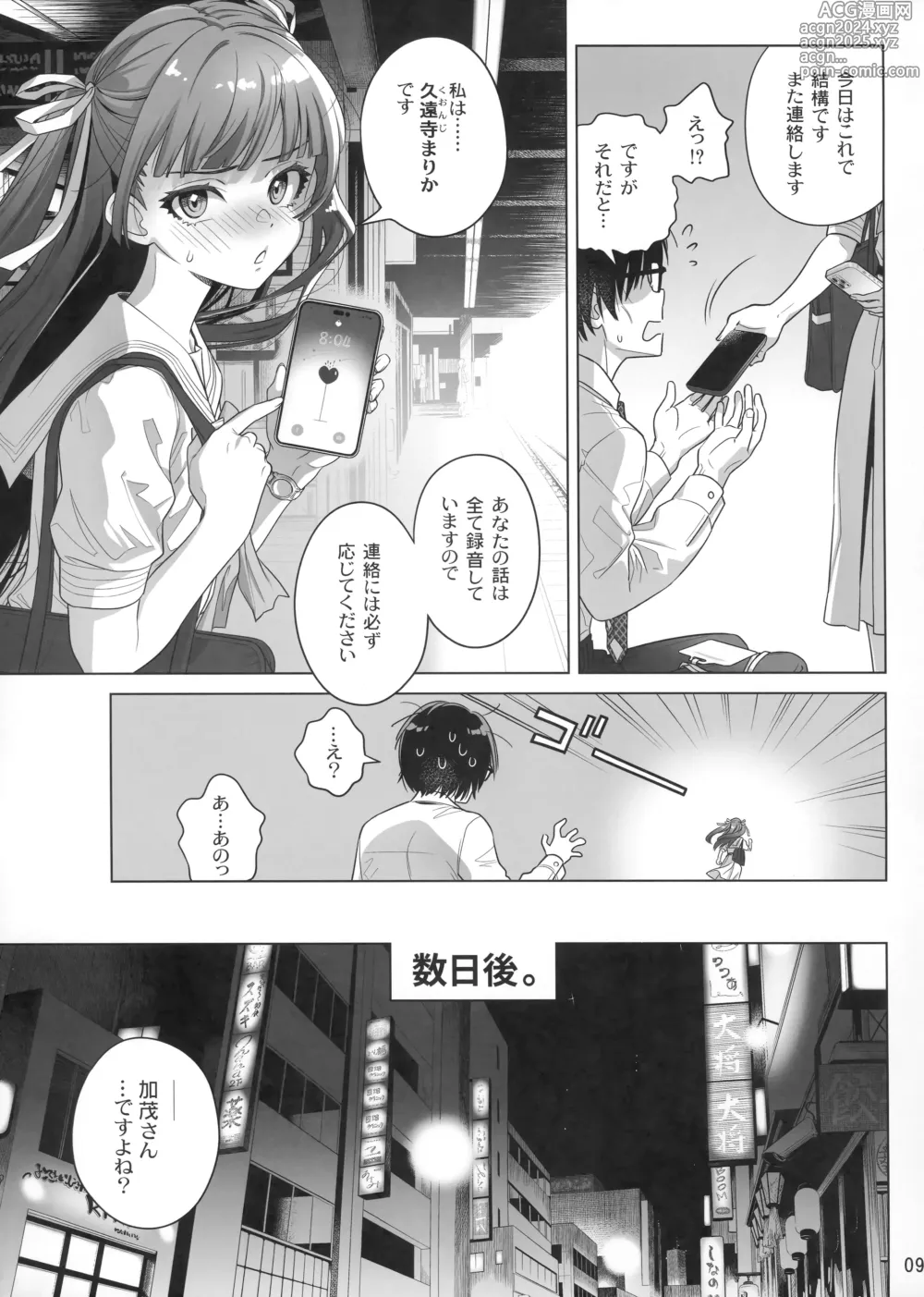 Page 8 of doujinshi Marika Swing Me Around 1