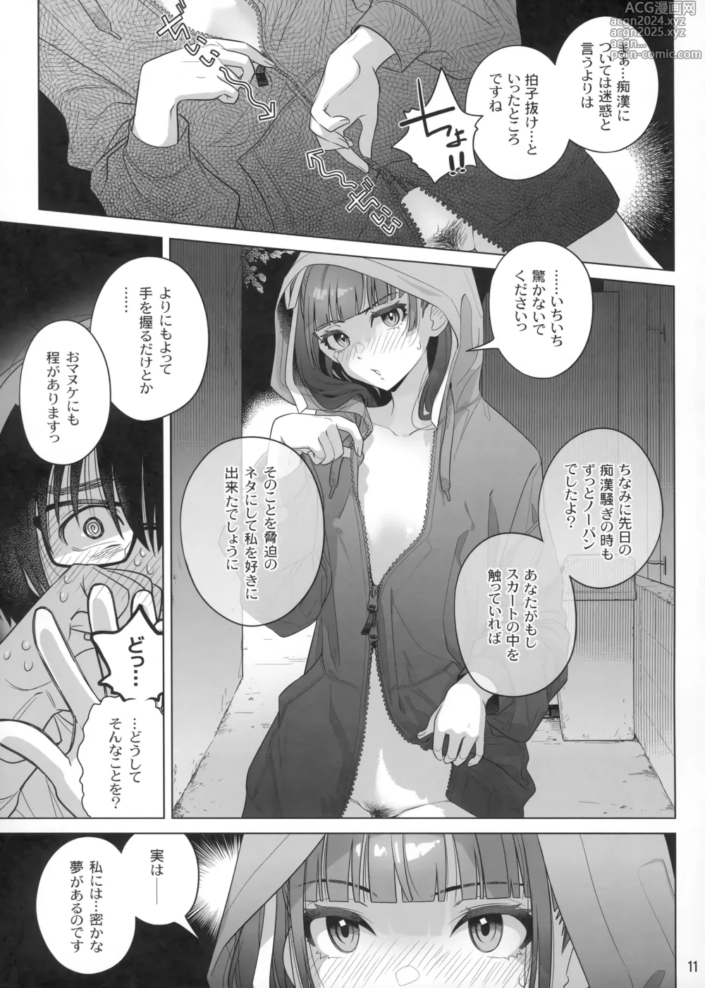 Page 10 of doujinshi Marika Swing Me Around 1