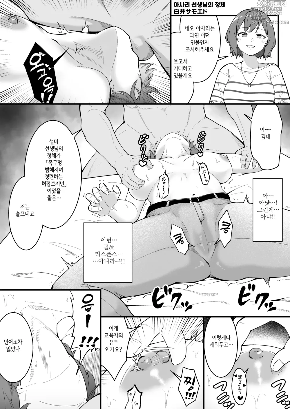 Page 8 of doujinshi Maguwai ~Katsudou Shikyuu~