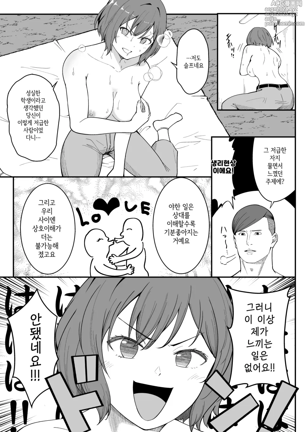 Page 9 of doujinshi Maguwai ~Katsudou Shikyuu~