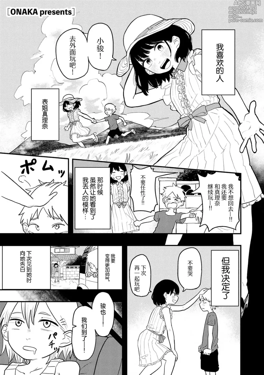 Page 1 of manga Doushichattano！？Marina chan