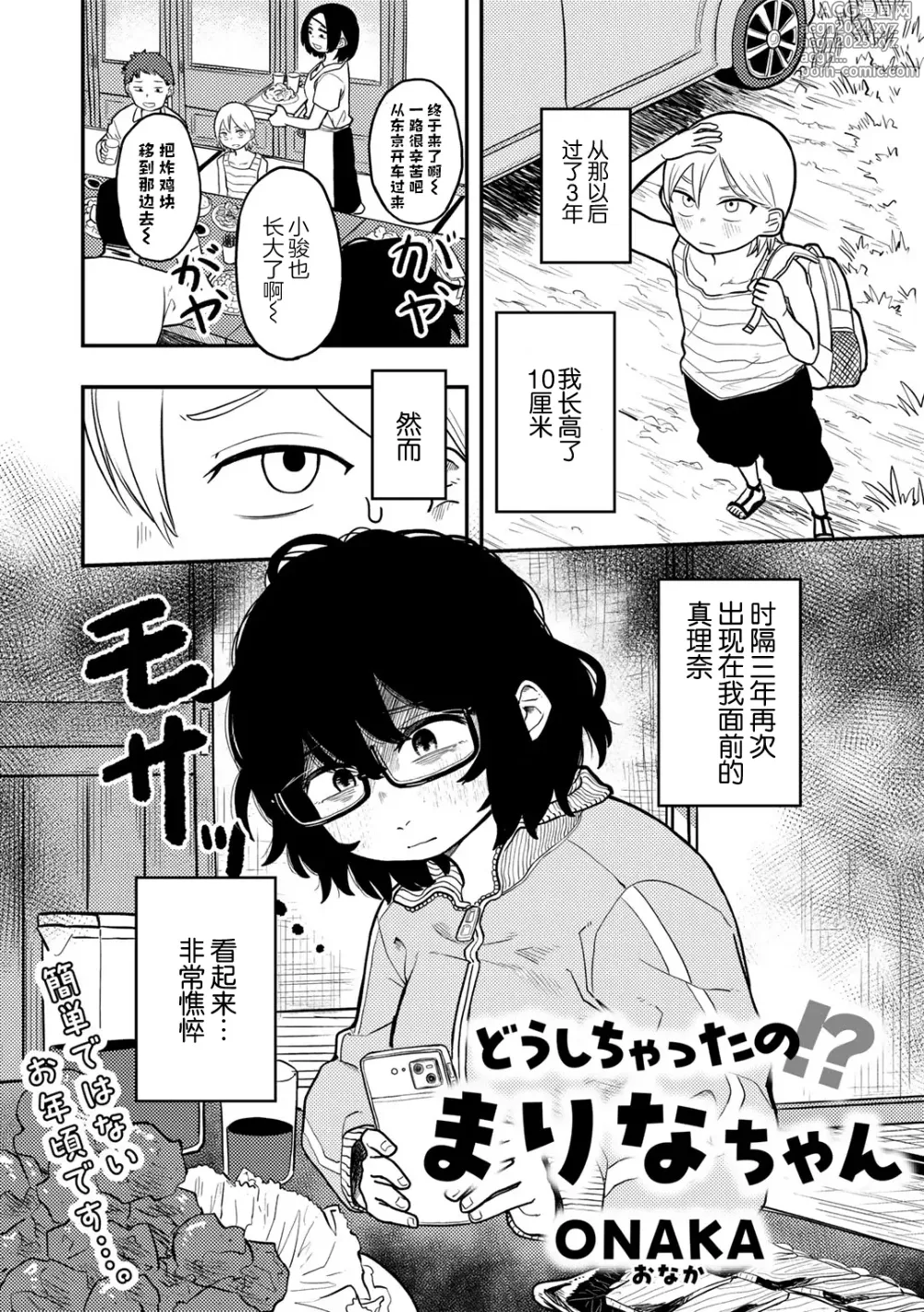 Page 2 of manga Doushichattano！？Marina chan