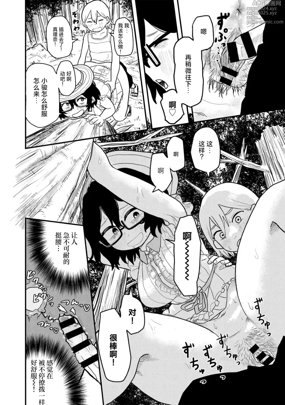 Page 20 of manga Doushichattano！？Marina chan