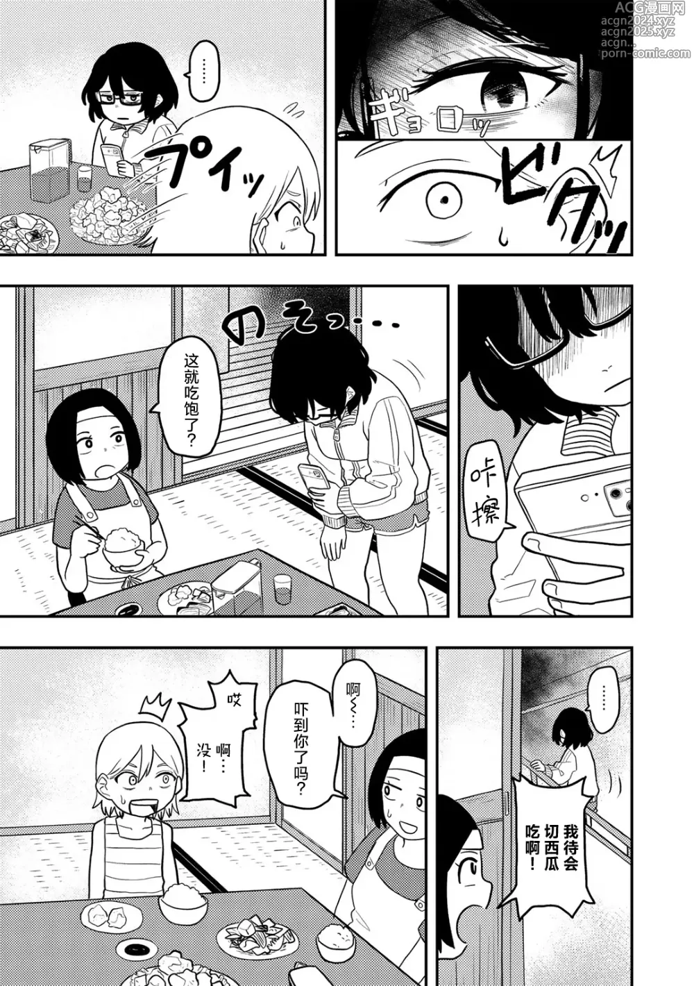 Page 3 of manga Doushichattano！？Marina chan