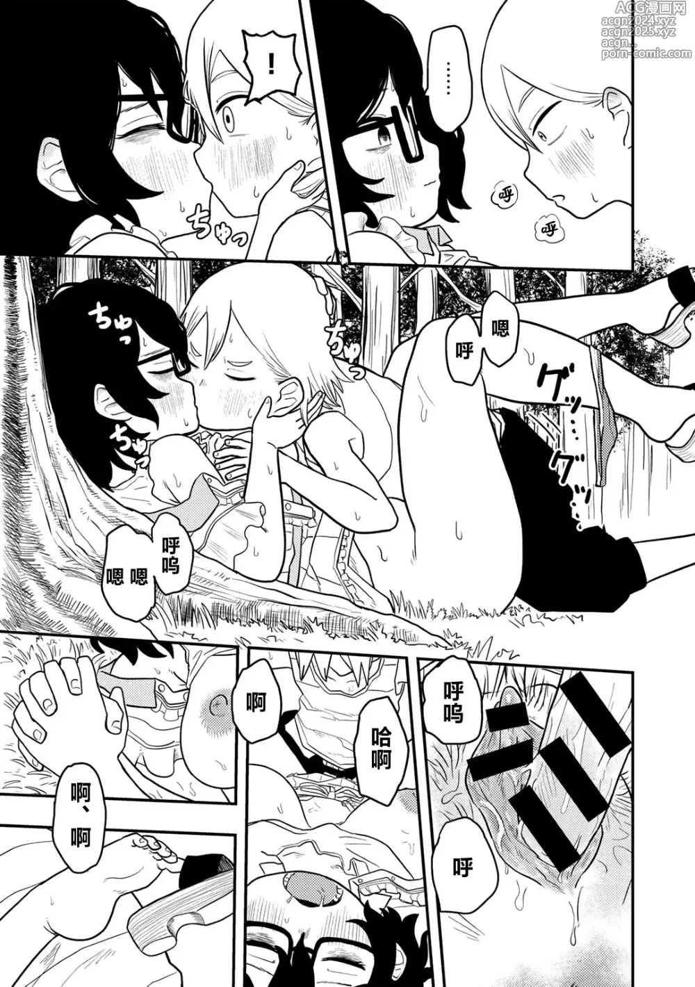 Page 23 of manga Doushichattano！？Marina chan