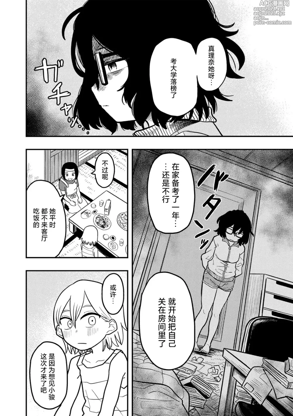 Page 4 of manga Doushichattano！？Marina chan