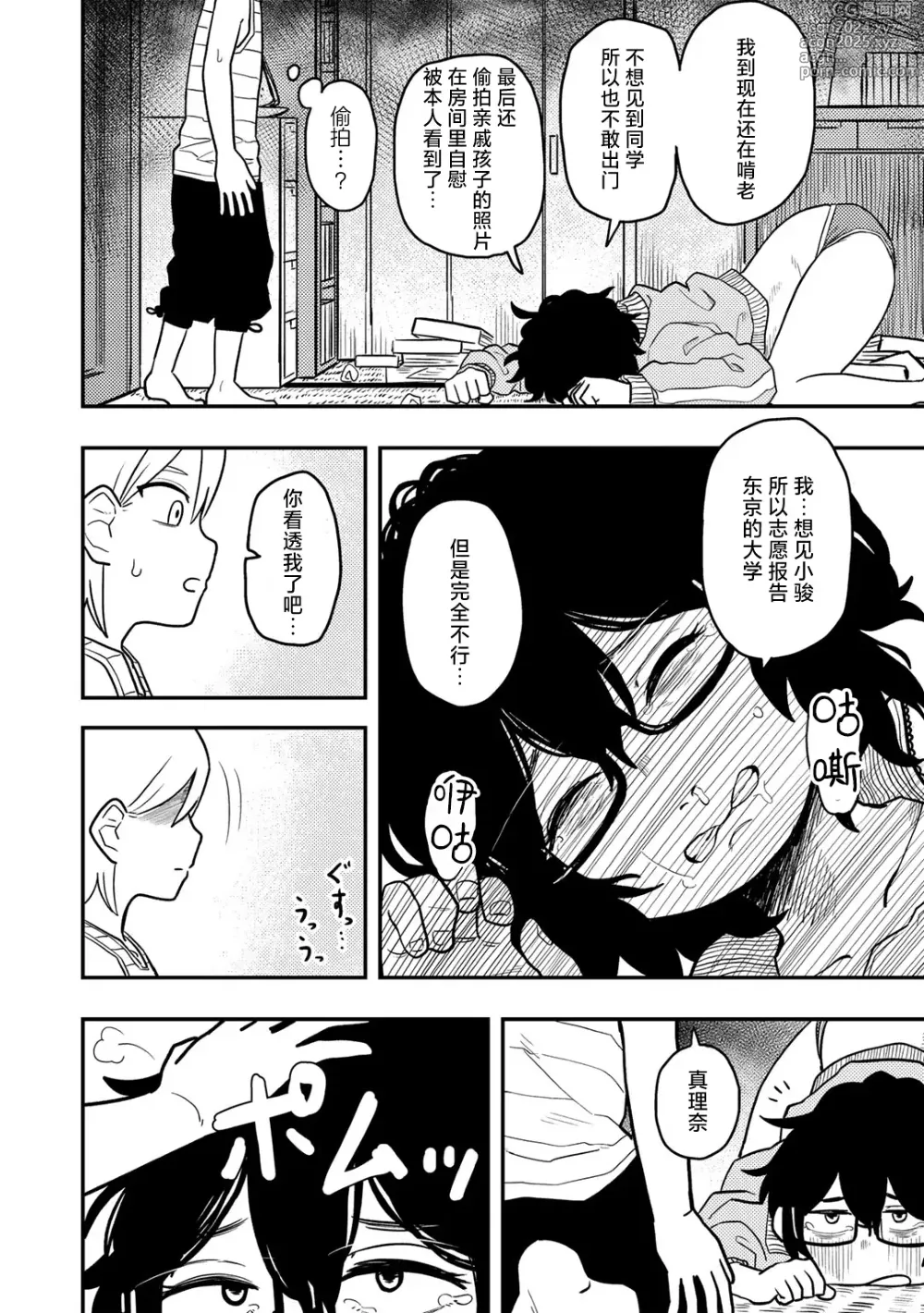 Page 8 of manga Doushichattano！？Marina chan