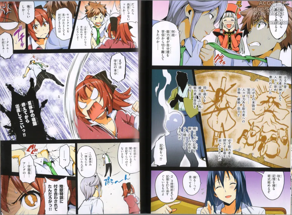 Page 18 of manga Maken-Ki! Two - BD Scan - 03 - JP Special Book - Box