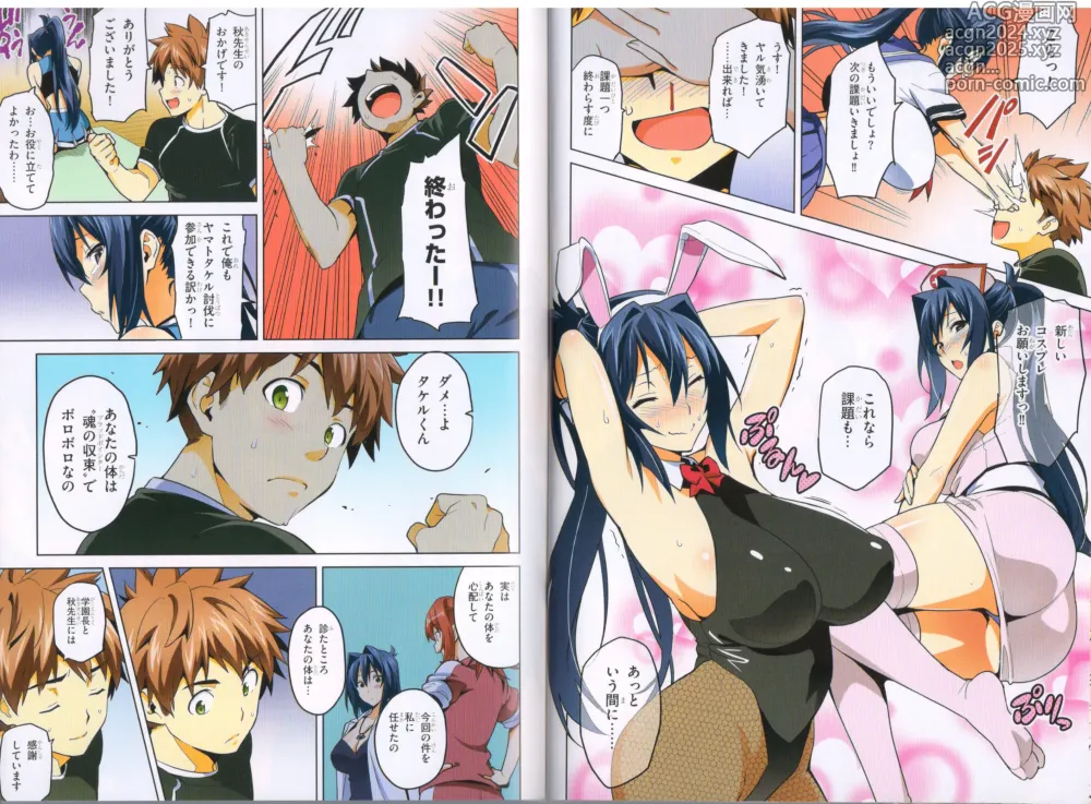 Page 21 of manga Maken-Ki! Two - BD Scan - 03 - JP Special Book - Box