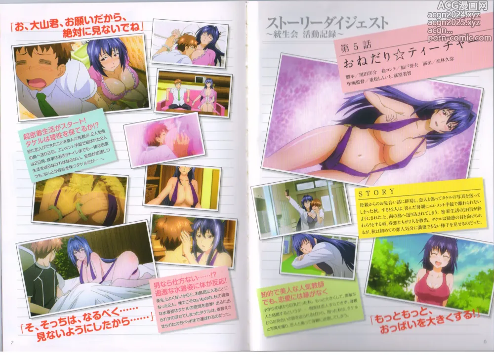 Page 4 of manga Maken-Ki! Two - BD Scan - 03 - JP Special Book - Box