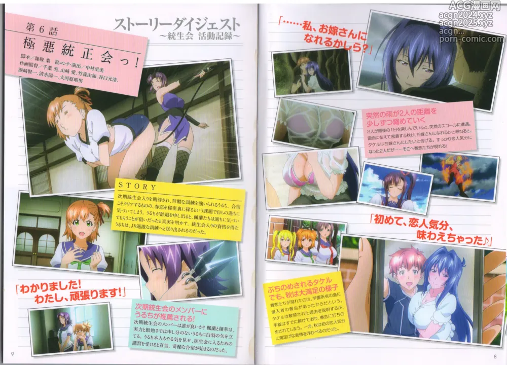 Page 5 of manga Maken-Ki! Two - BD Scan - 03 - JP Special Book - Box