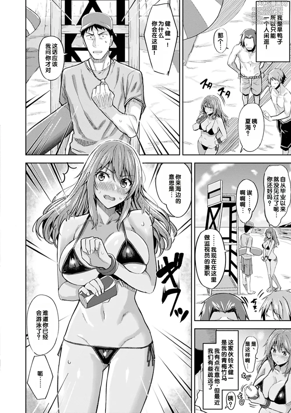 Page 2 of manga Manatsu no Yuuutsu