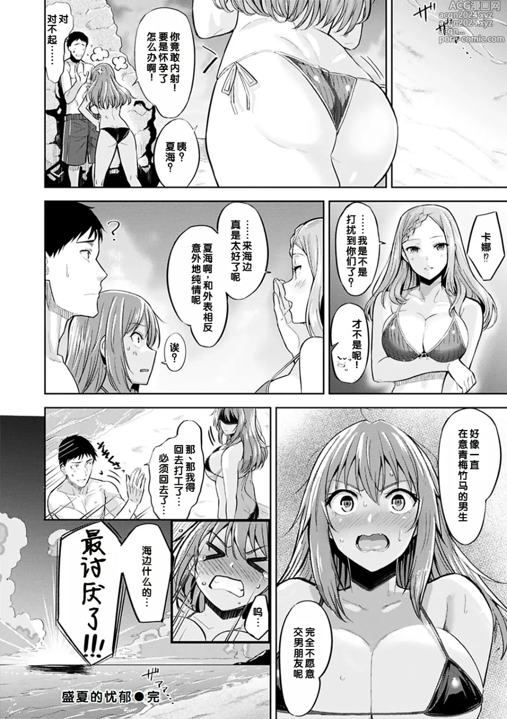 Page 18 of manga Manatsu no Yuuutsu