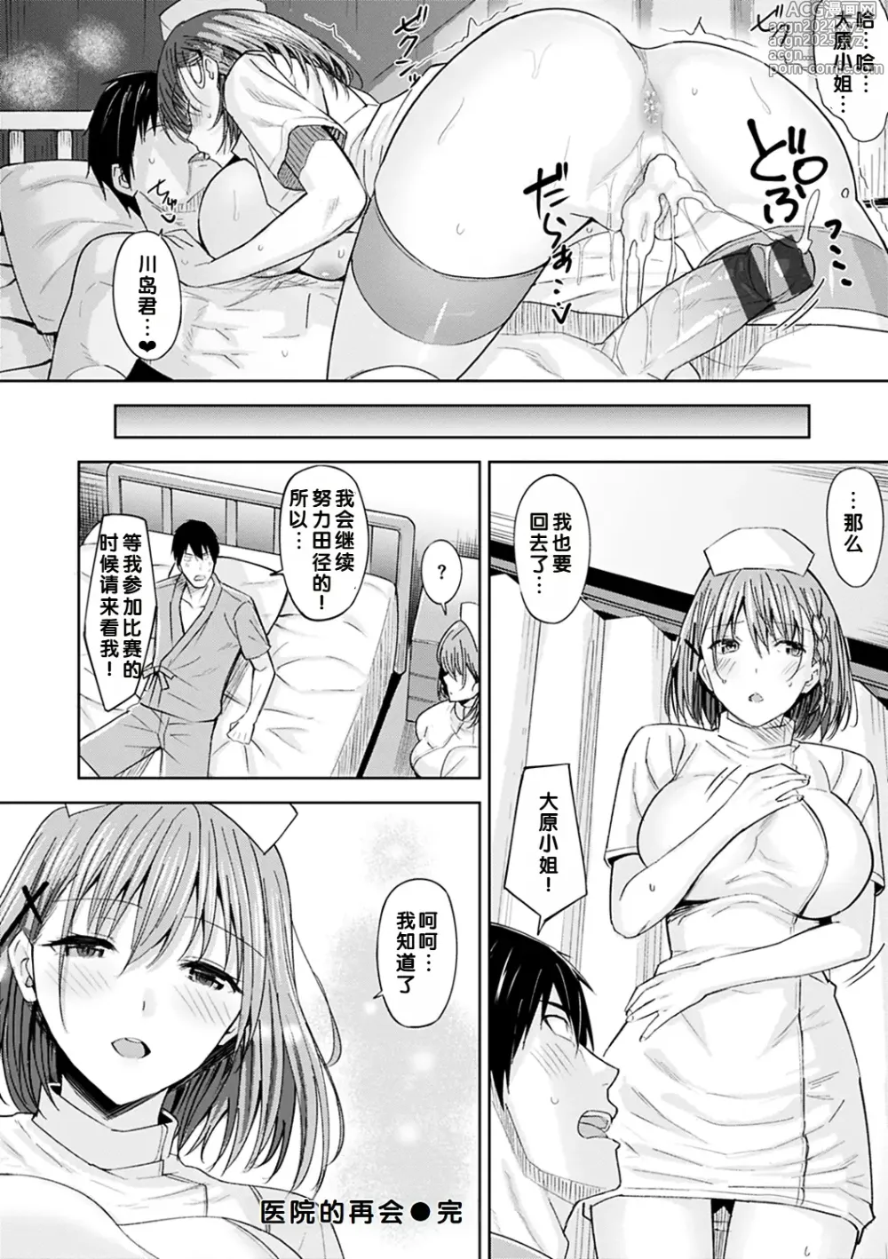 Page 16 of manga Saikai  Hospital