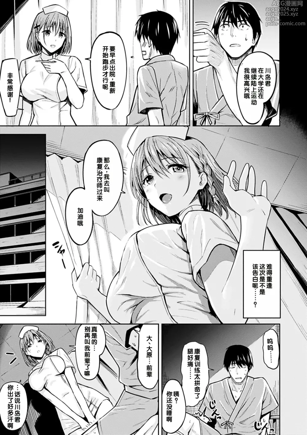 Page 3 of manga Saikai  Hospital