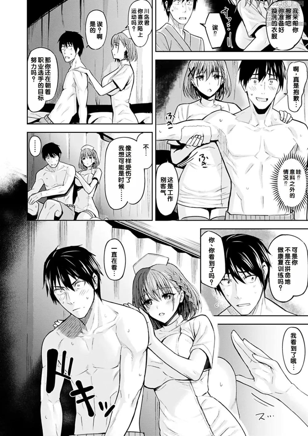 Page 4 of manga Saikai  Hospital