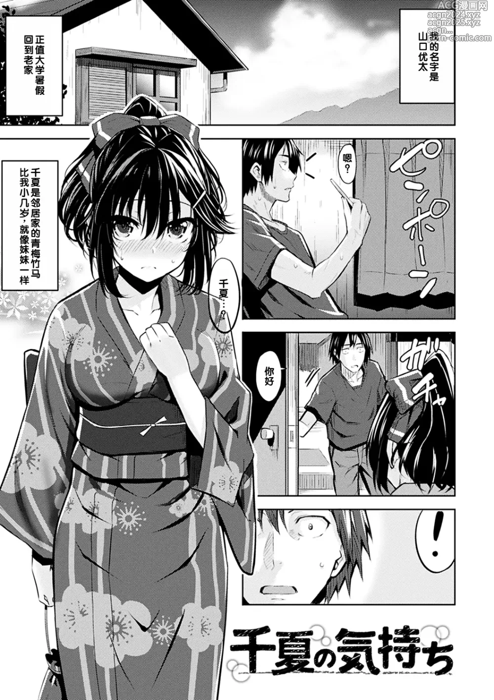 Page 1 of manga Chinatsu no Kimochi