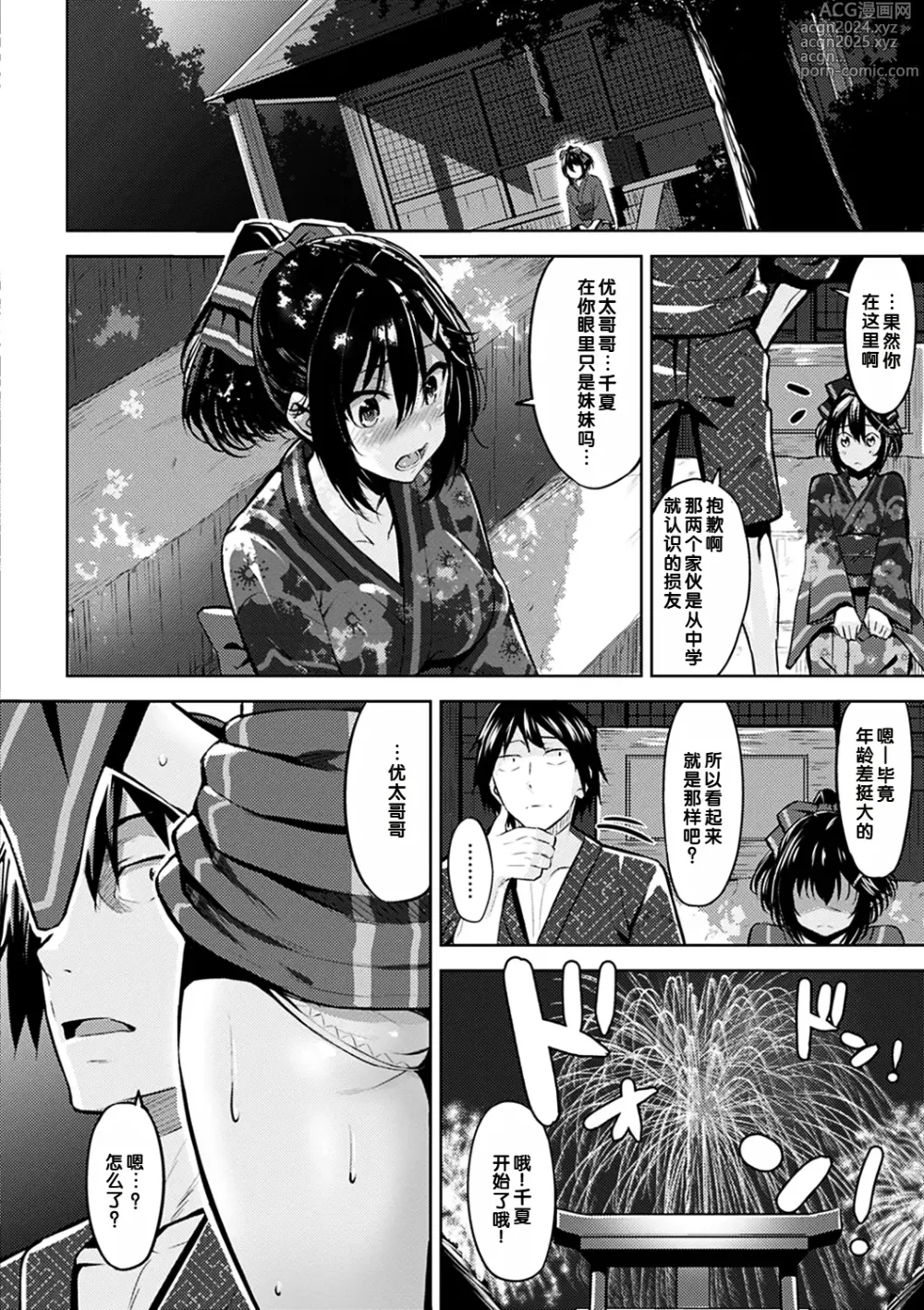 Page 4 of manga Chinatsu no Kimochi