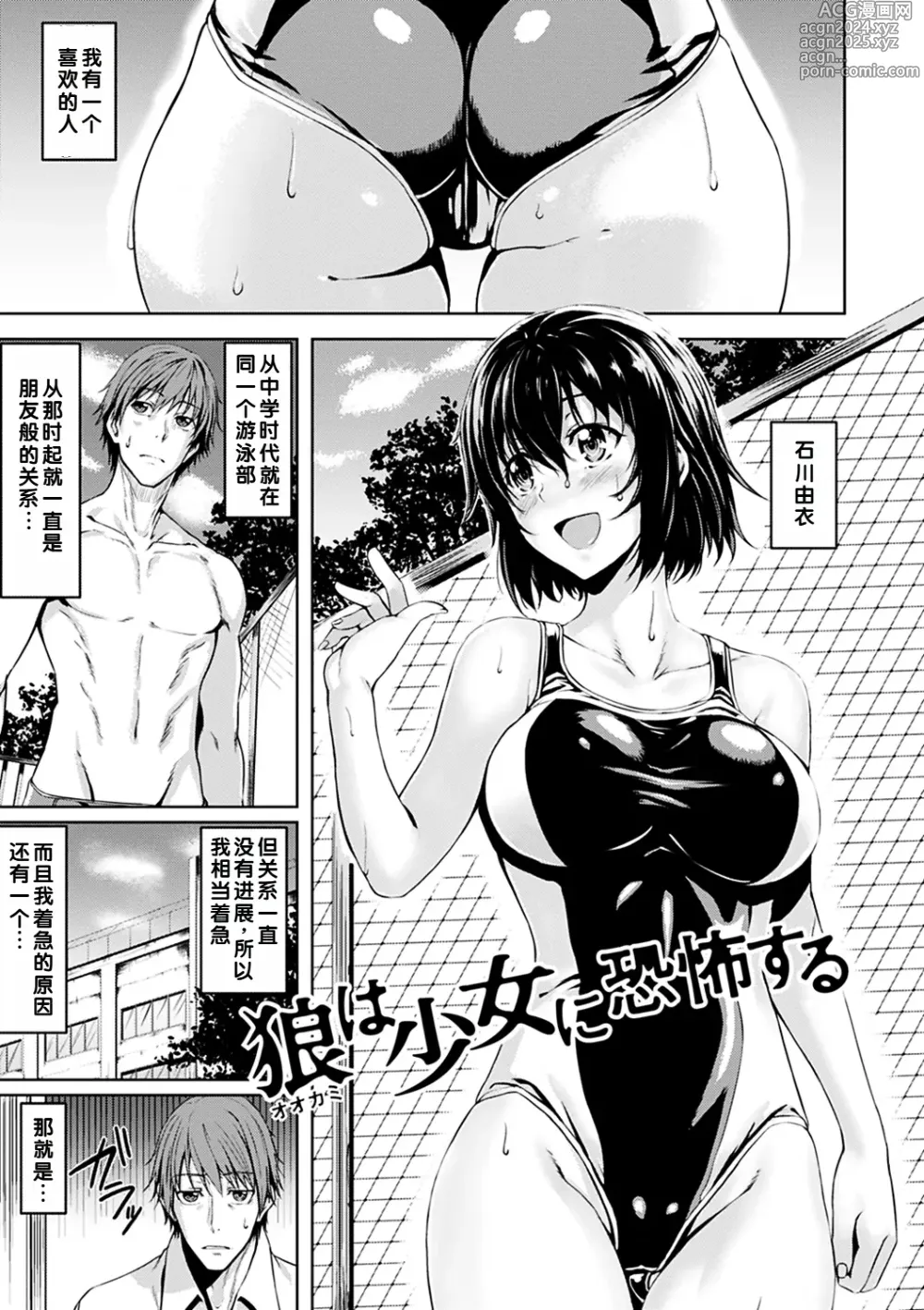 Page 1 of manga Ookami wa Shoujo ni Kyoufu suru