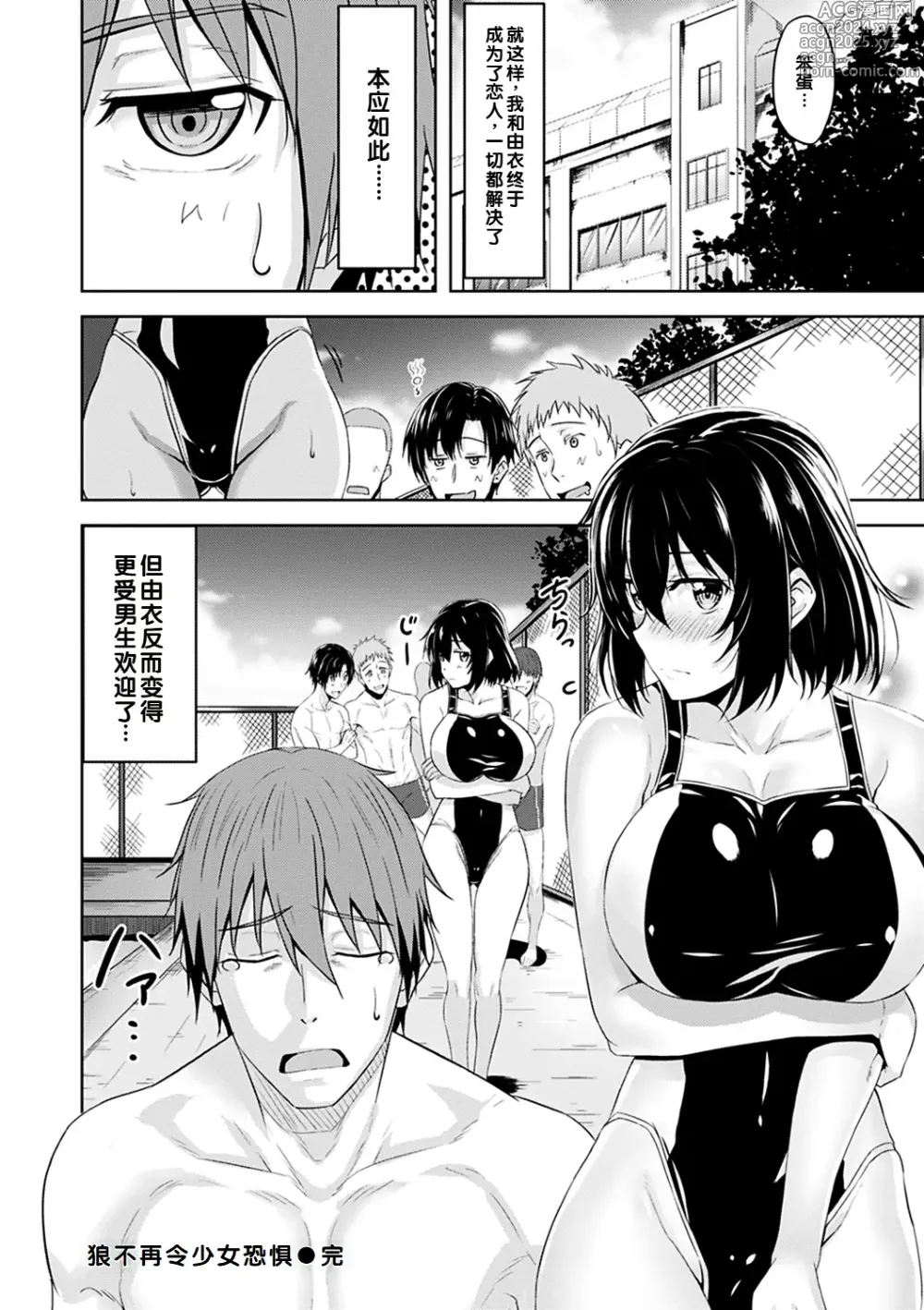 Page 16 of manga Ookami wa Shoujo ni Kyoufu suru