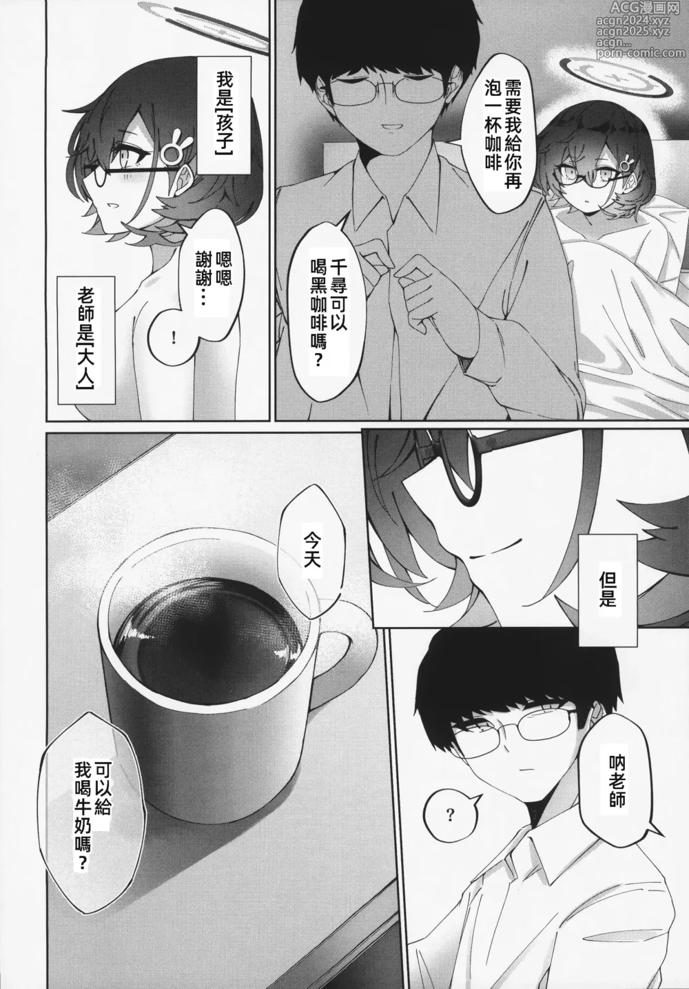 Page 28 of doujinshi 夜晚，要充分利用