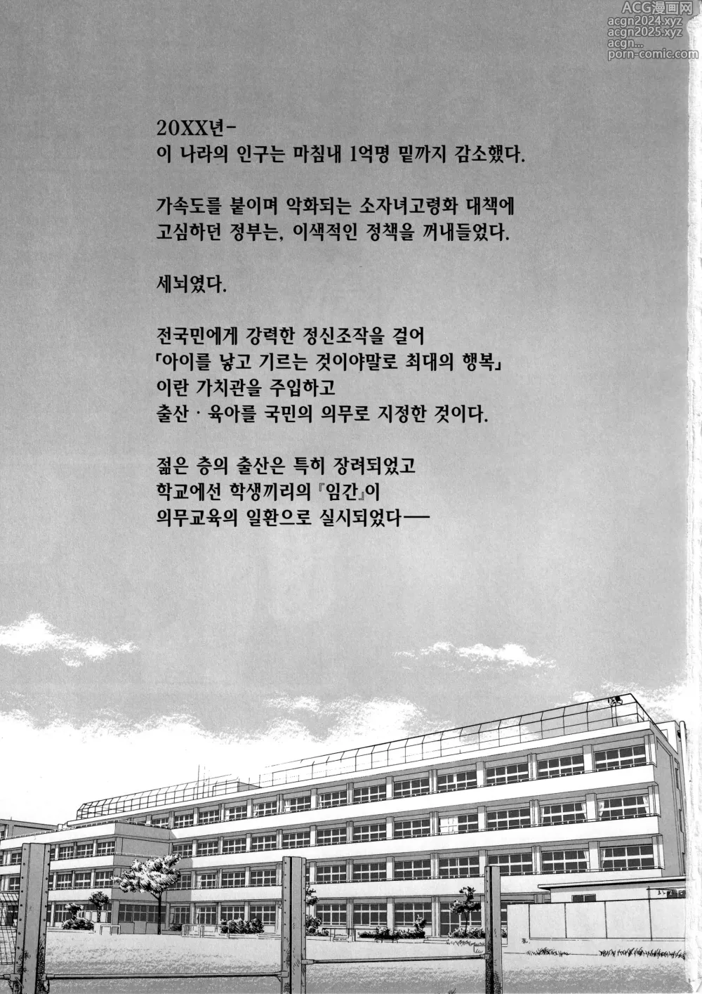 Page 2 of doujinshi 임간학교