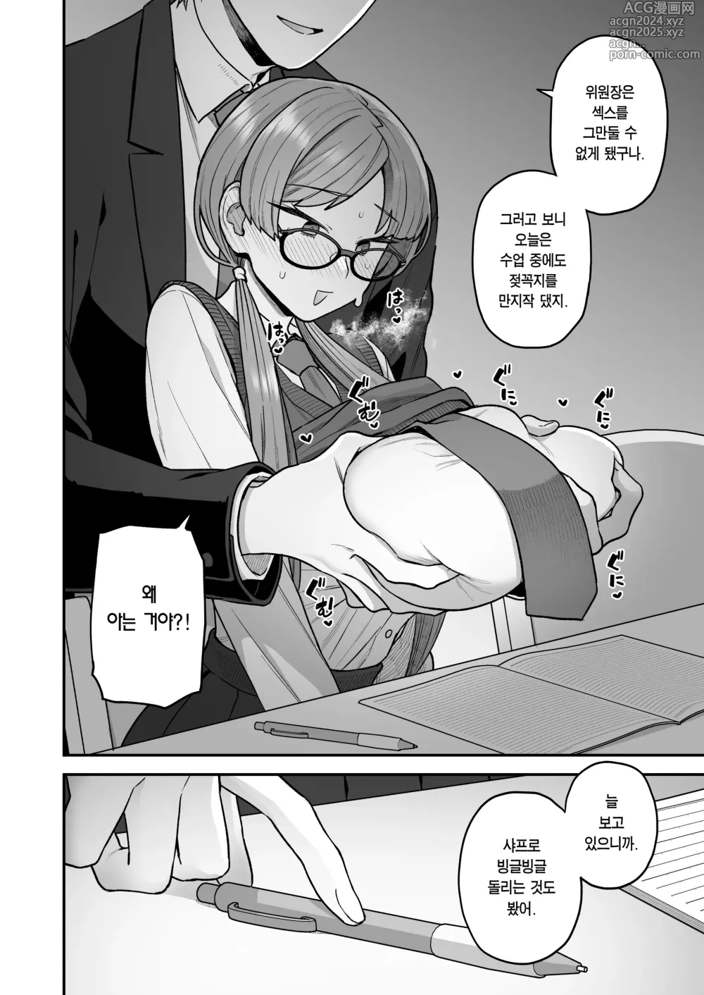 Page 11 of doujinshi 위원장과 미츠다 군의 공부 모임