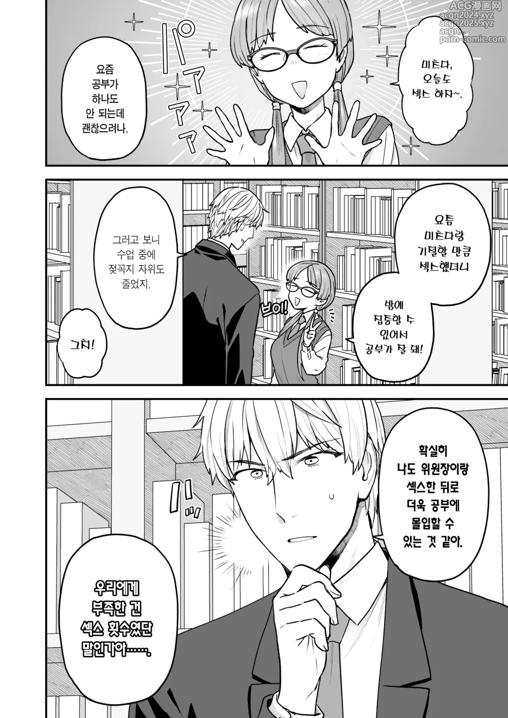 Page 25 of doujinshi 위원장과 미츠다 군의 공부 모임