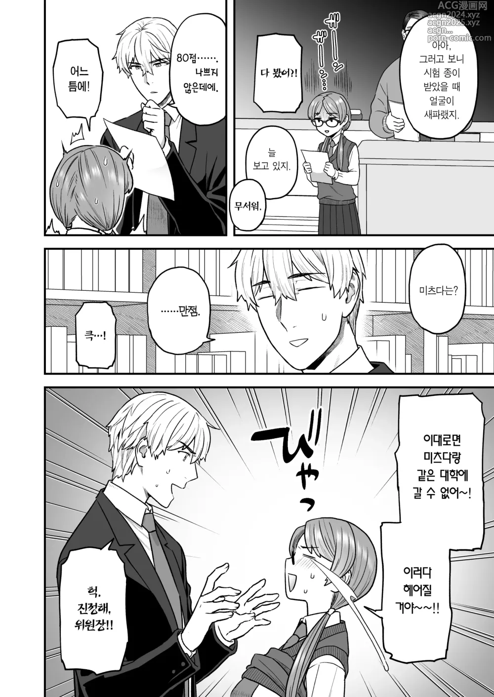 Page 7 of doujinshi 위원장과 미츠다 군의 공부 모임