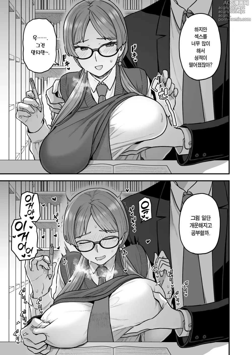 Page 10 of doujinshi 위원장과 미츠다 군의 공부 모임