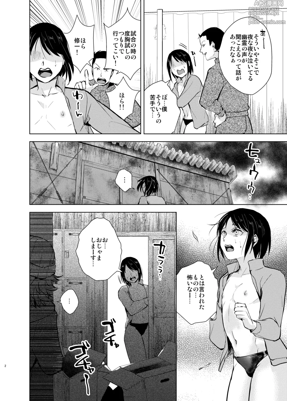 Page 3 of doujinshi Suiei Danshi x Inran Kanraku Mesu Ochi no Wana ni Torawareta Bishounen