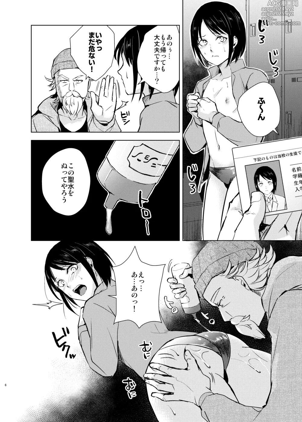 Page 7 of doujinshi Suiei Danshi x Inran Kanraku Mesu Ochi no Wana ni Torawareta Bishounen