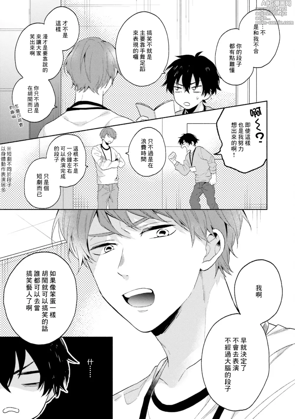 Page 11 of manga 临场即兴恋人