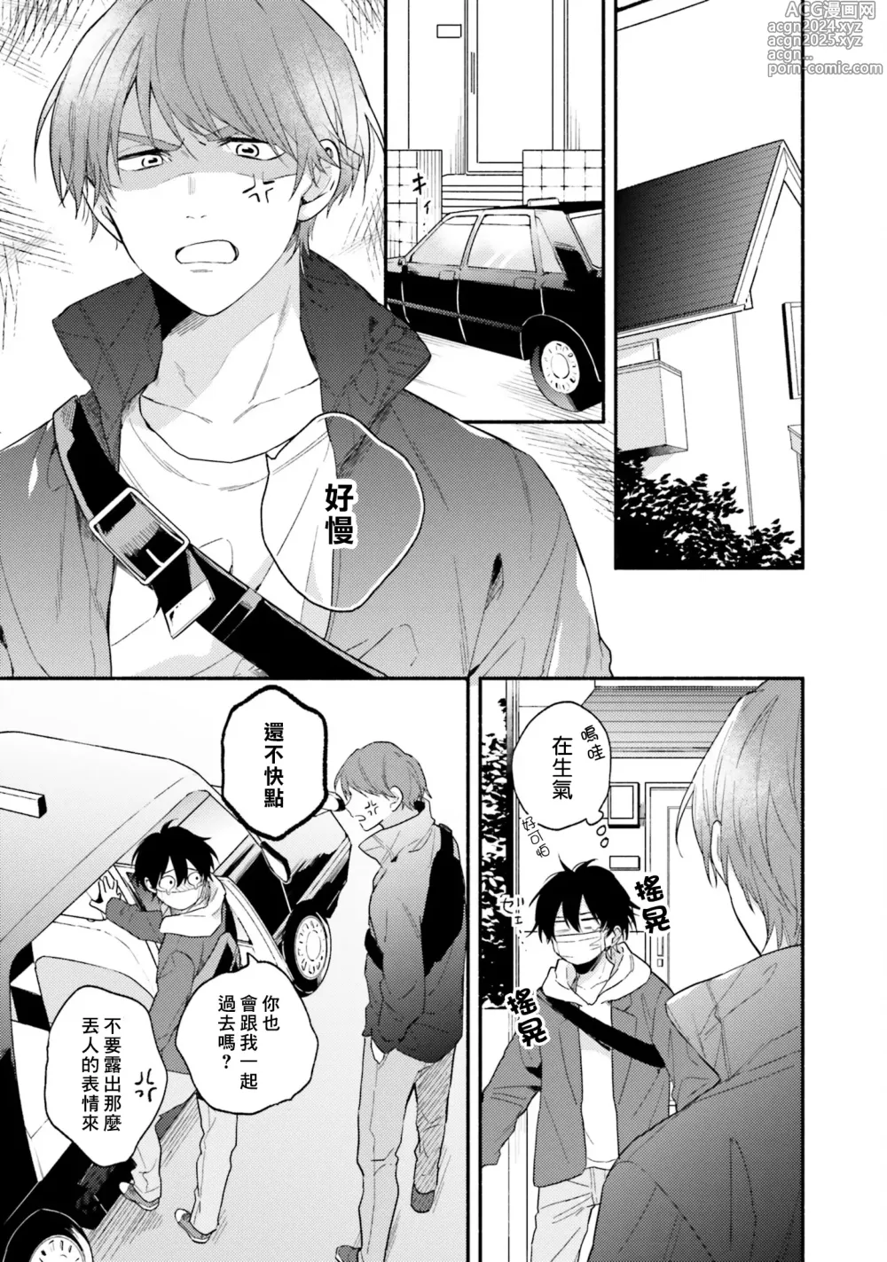 Page 101 of manga 临场即兴恋人