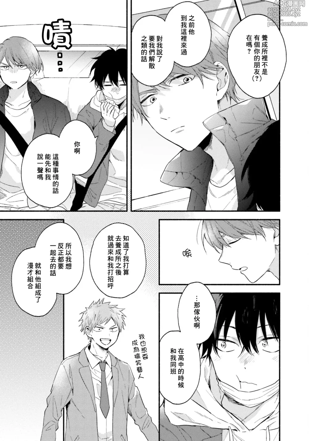 Page 103 of manga 临场即兴恋人