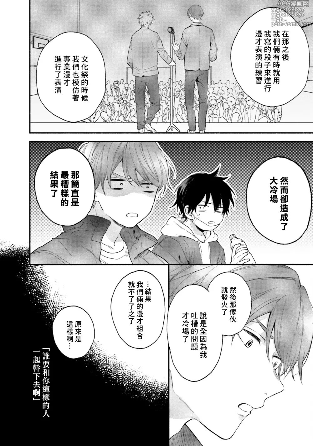 Page 104 of manga 临场即兴恋人