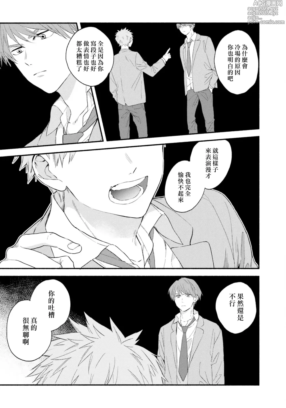 Page 105 of manga 临场即兴恋人