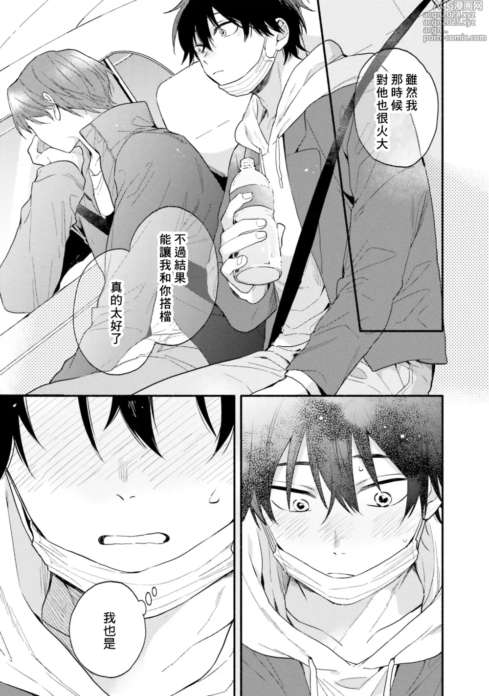 Page 107 of manga 临场即兴恋人