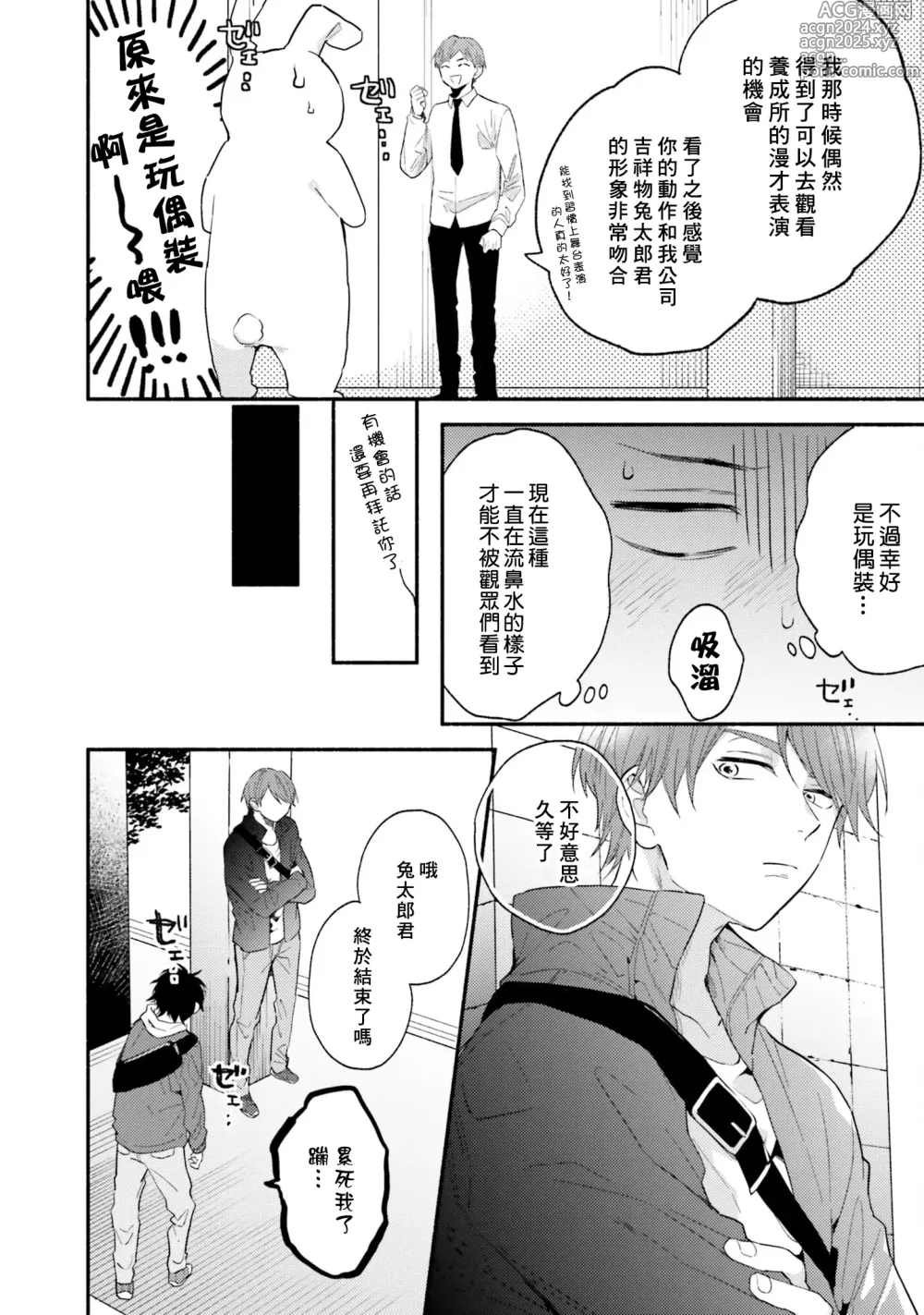 Page 110 of manga 临场即兴恋人