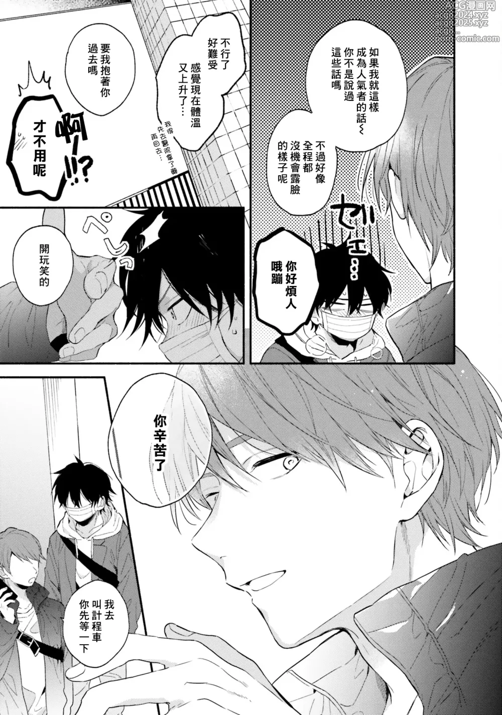 Page 111 of manga 临场即兴恋人