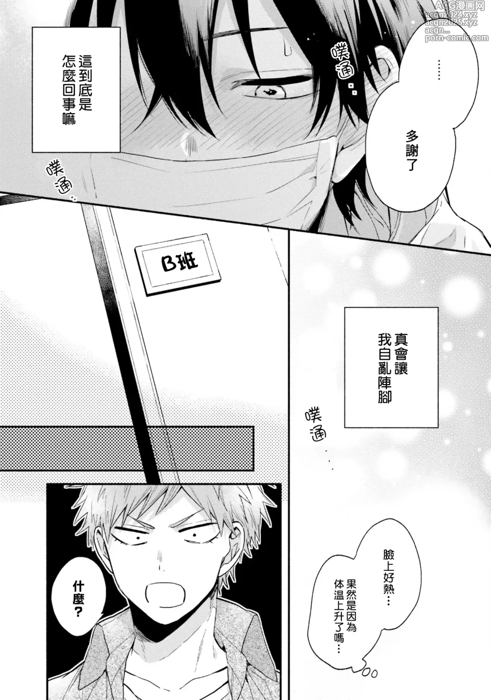 Page 112 of manga 临场即兴恋人