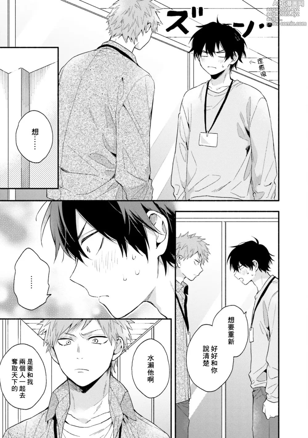 Page 113 of manga 临场即兴恋人