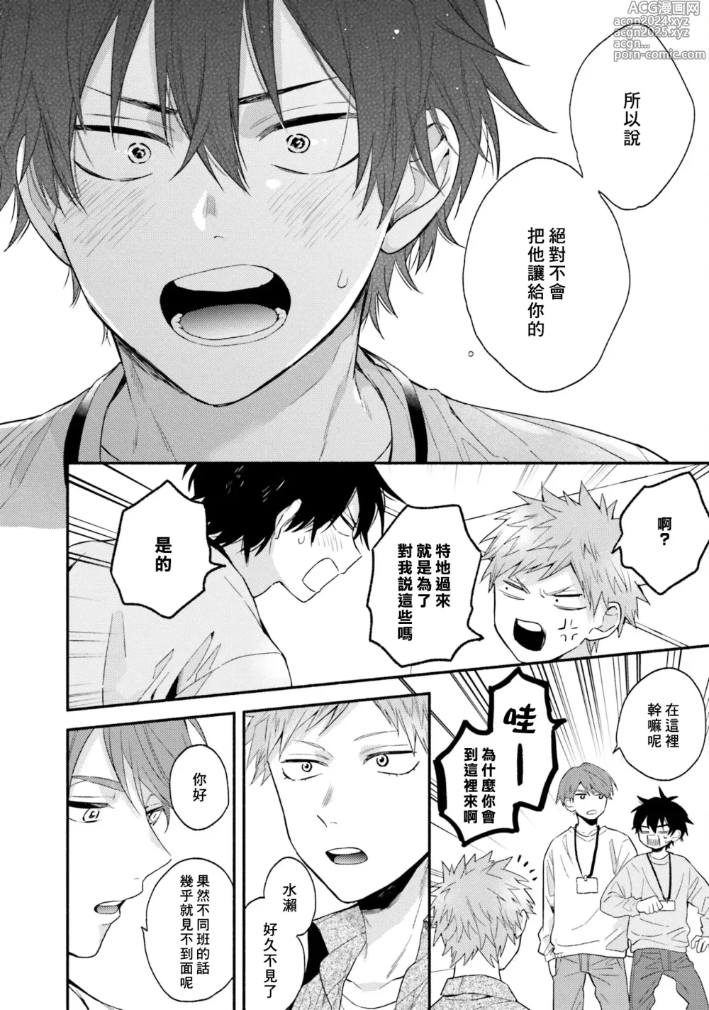 Page 114 of manga 临场即兴恋人