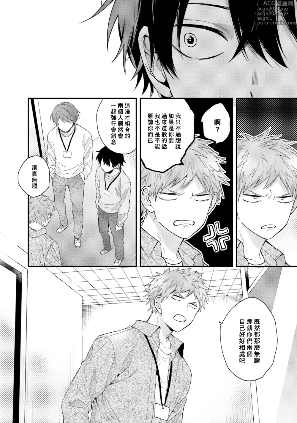 Page 116 of manga 临场即兴恋人