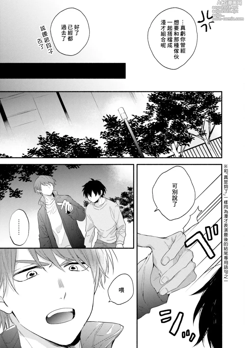 Page 117 of manga 临场即兴恋人