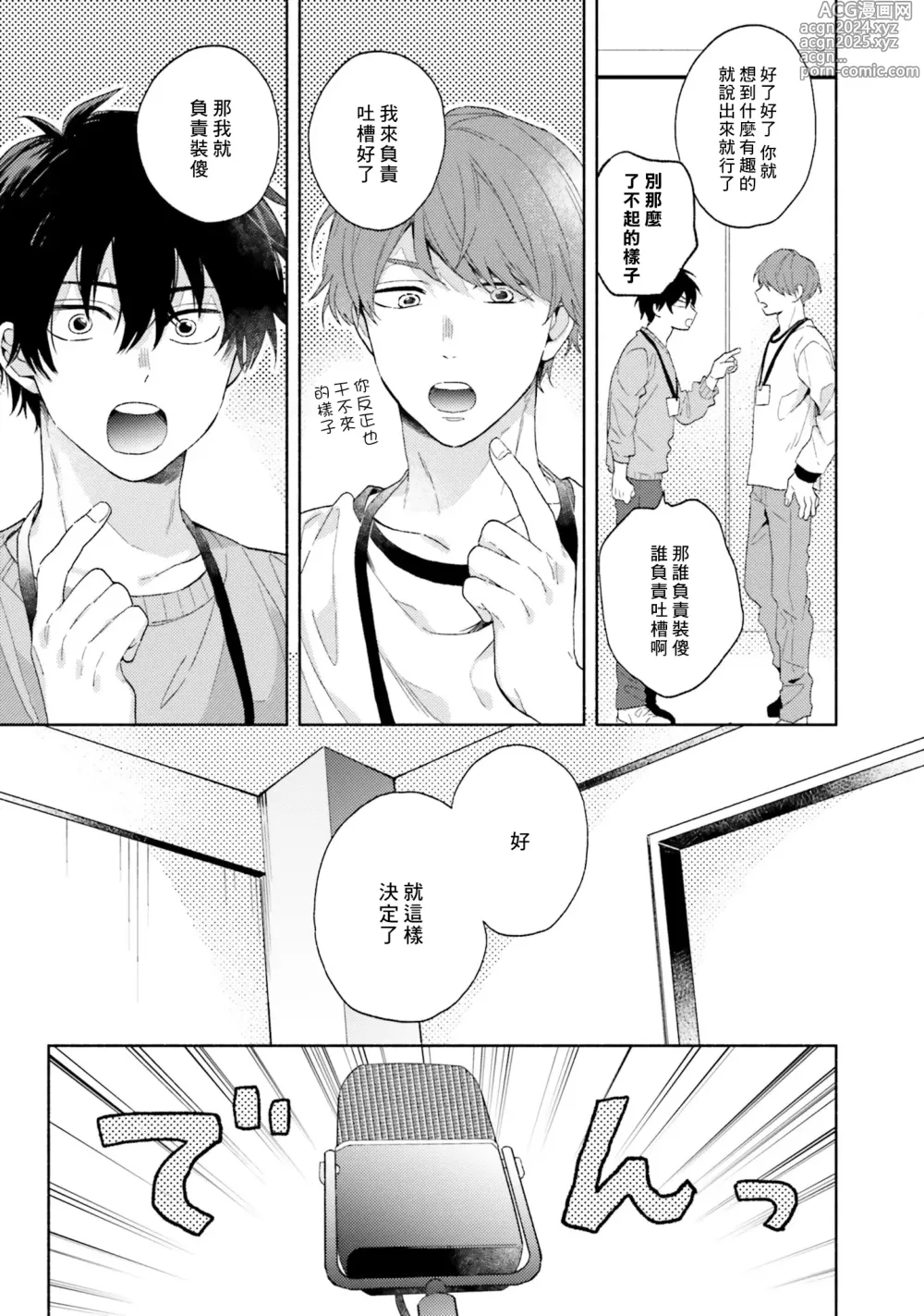 Page 13 of manga 临场即兴恋人