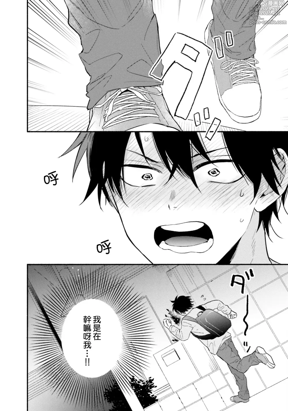 Page 122 of manga 临场即兴恋人