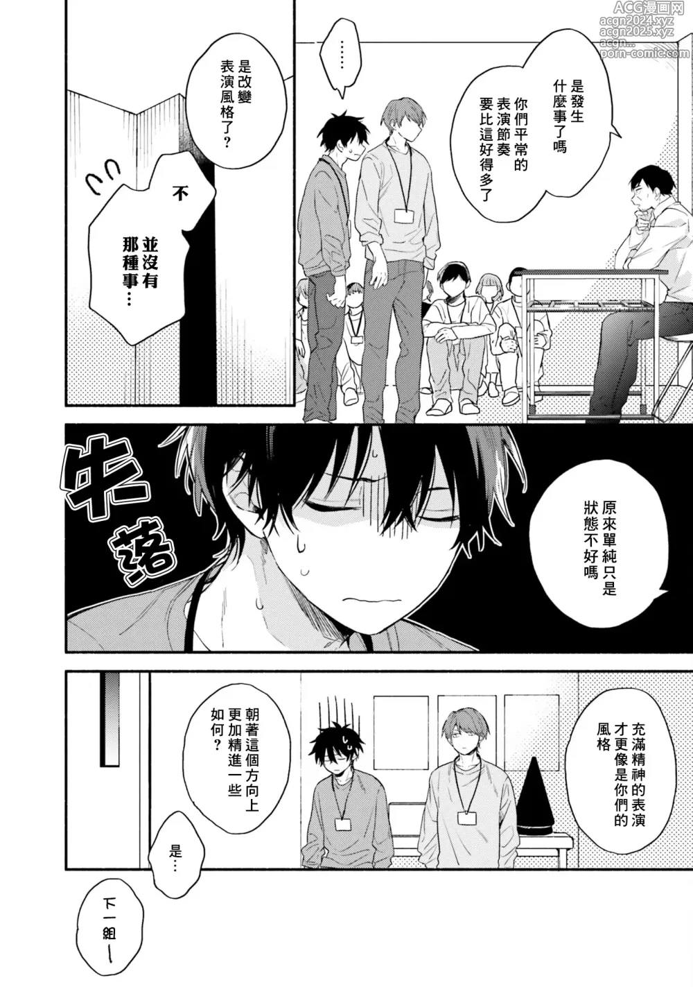 Page 124 of manga 临场即兴恋人