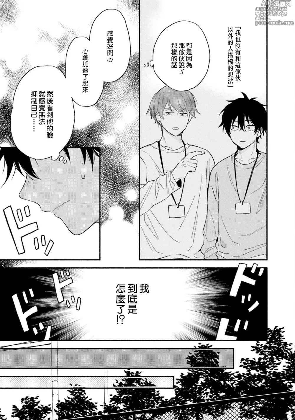 Page 127 of manga 临场即兴恋人